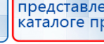 ДЭНАС  купить в Заволжье, Аппараты Дэнас купить в Заволжье, Дэнас официальный сайт denasdoctor.ru
